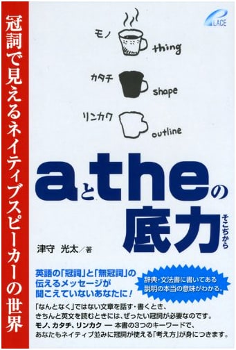 The True Power of 'a' and 'the': Understanding the Native Speaker's World Through Articles