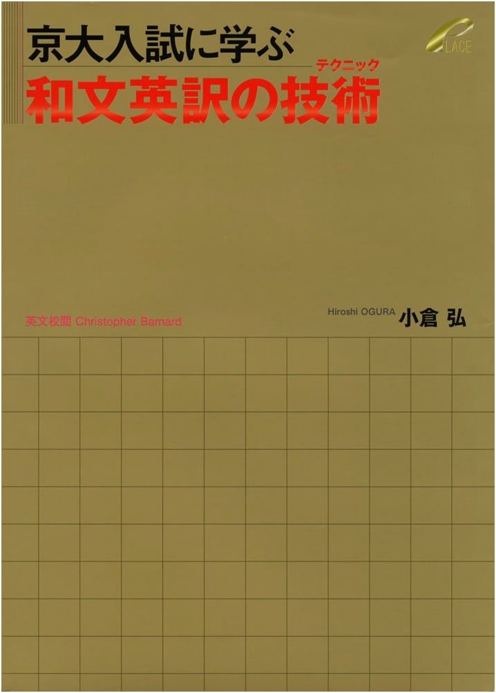 Mastering Japanese-English Translation: Techniques from Kyoto University Exams