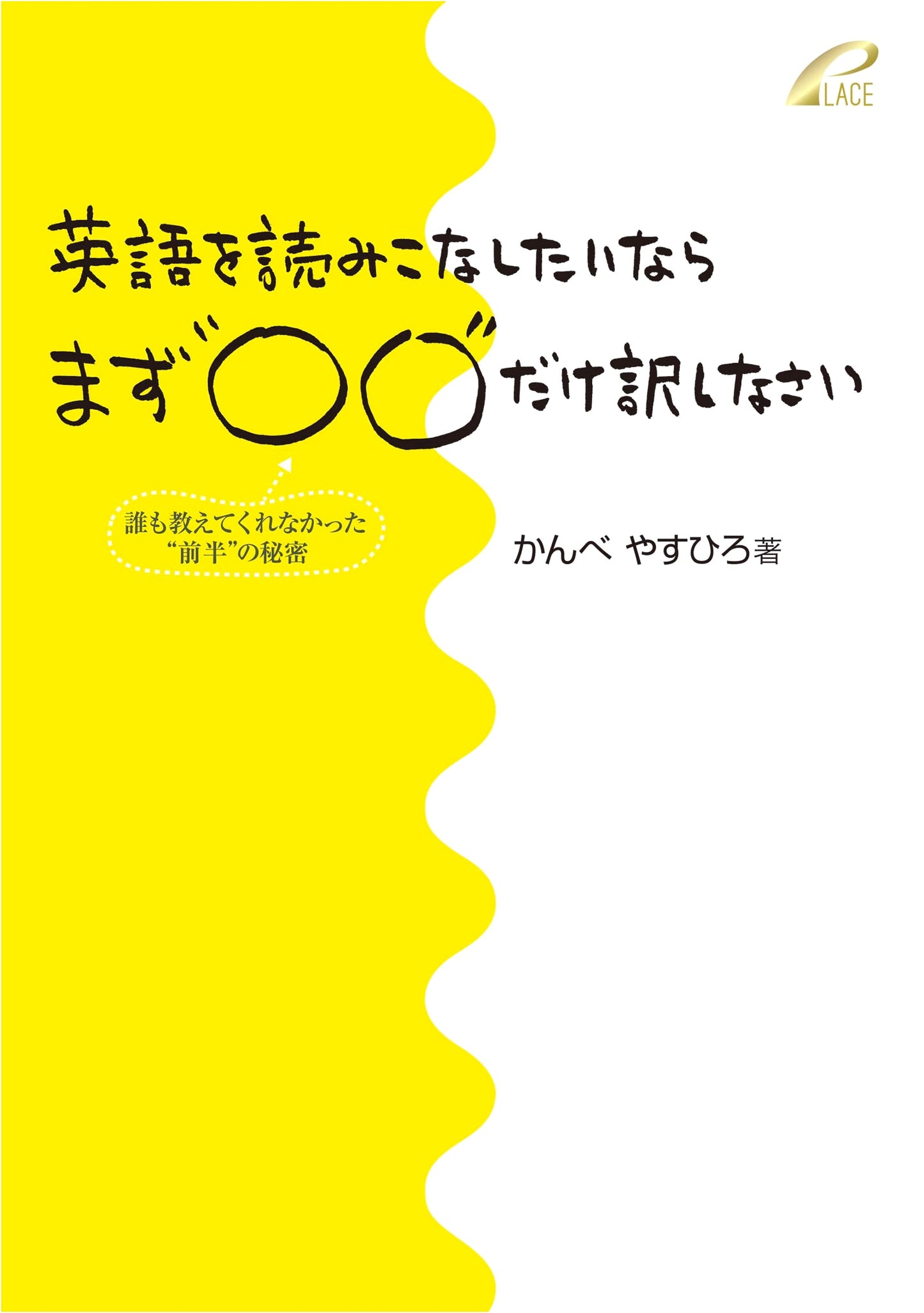 Master English Reading: Translate Only "○○" First – The Secret of the "First Half"