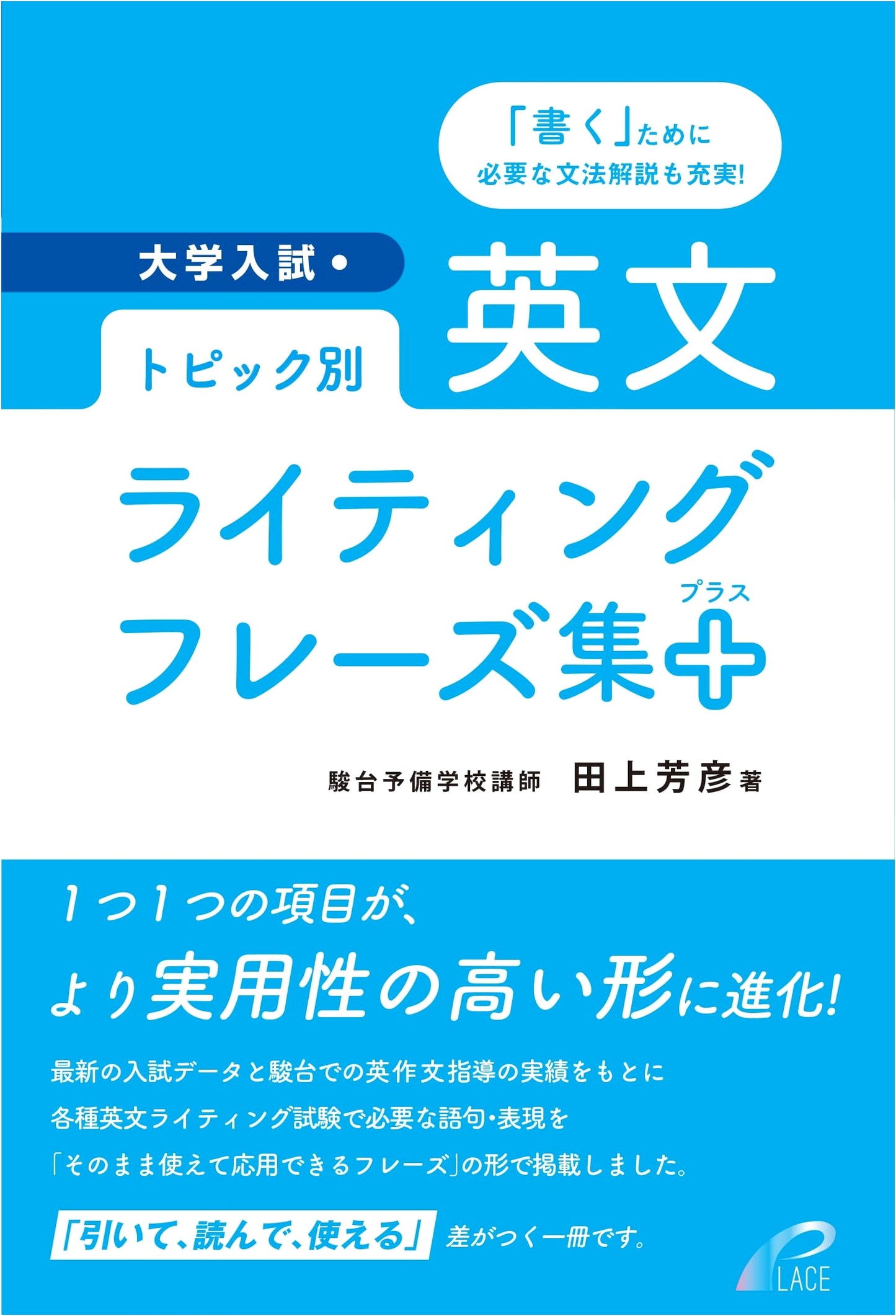 English Writing Phrasebook: Topic-Specific Collection Plus