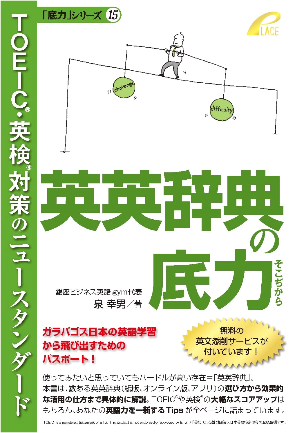 Unleashing the Power of English-English Dictionaries: TOEIC & Eiken Prep by Yukio Izumi