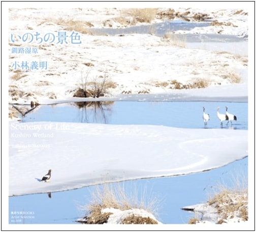 Landscape of Life: Kushiro Wetlands