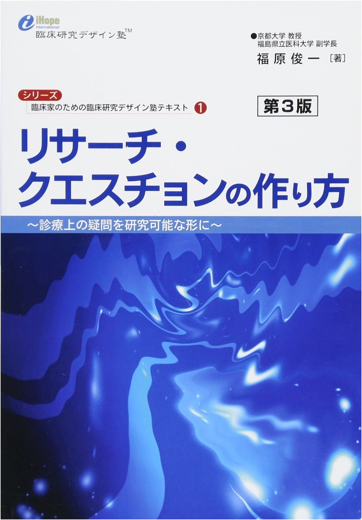 How to Formulate a Research Question, 3rd Ed. by Shunichi Fukuhara