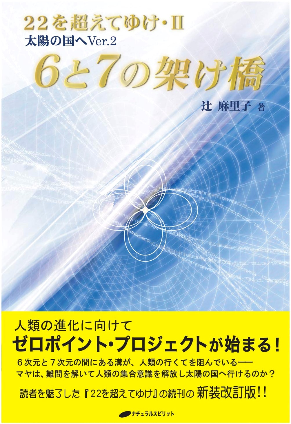 The Bridge Between 6 and 7: Beyond 22 II (To the Land of the Sun Ver.2)