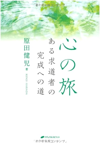 Journey of the Heart: The Path to Completion for a Seeker