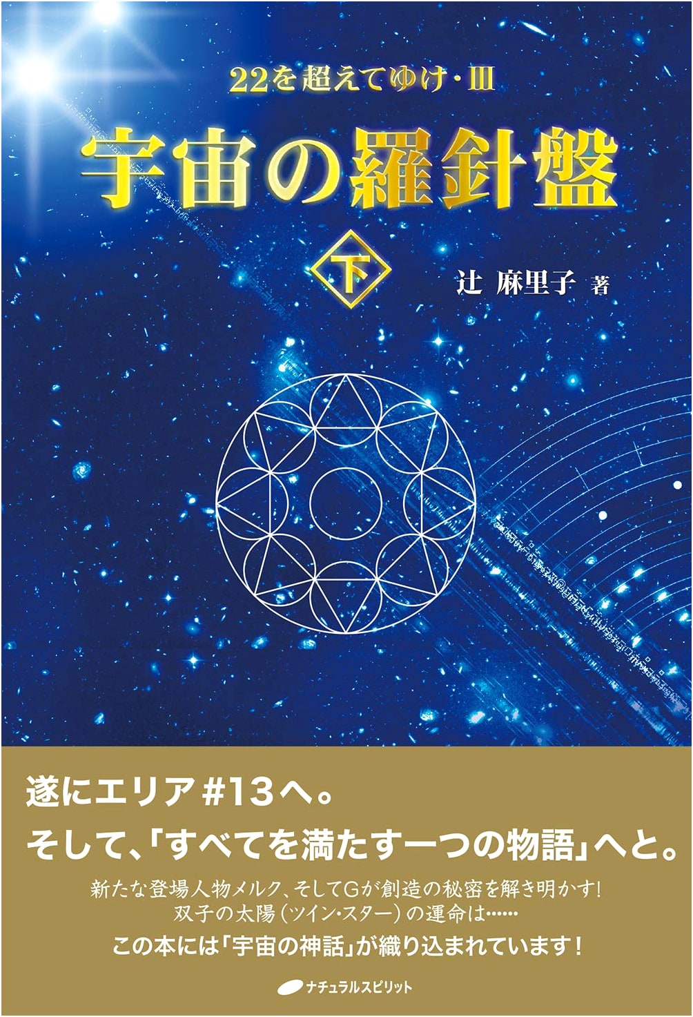 Compass of the Universe <Vol. 2> - Go Beyond 22 III