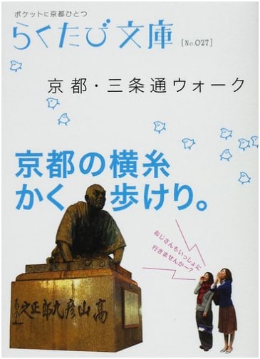 Kyoto's Sanjo Street Walk: A Guide by Tomoko Yoshino
