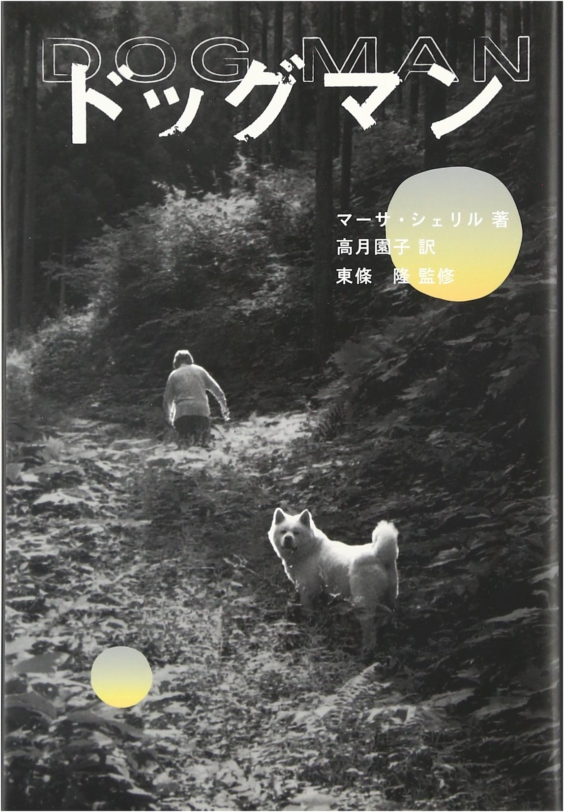 Dog Man