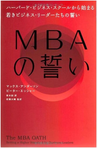The MBA Oath: Young Business Leaders' Vows from Harvard Business School
