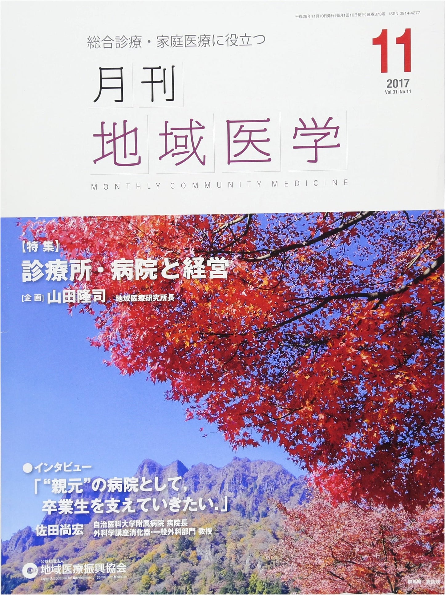 Monthly Community Medicine Vol. 31-No. 11