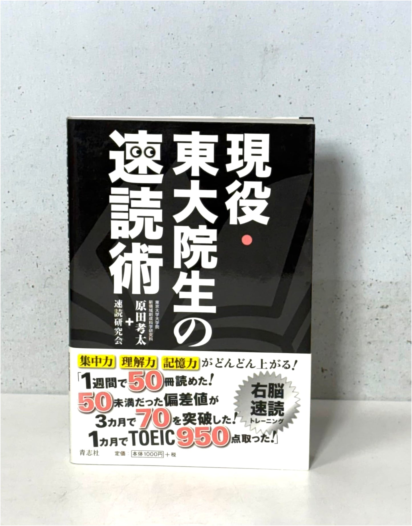 Speed Reading Techniques from a Current University of Tokyo Graduate Student