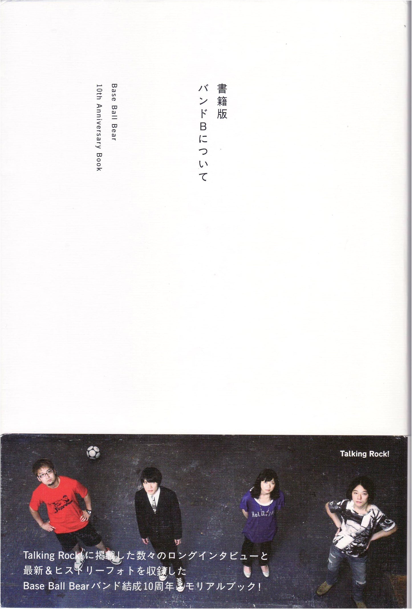 Base Ball Bear: 10th Anniversary Book - About Band B Edition