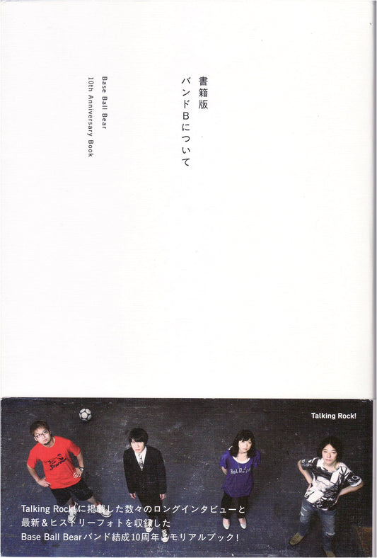 Base Ball Bear: 10th Anniversary Book - About Band B Edition