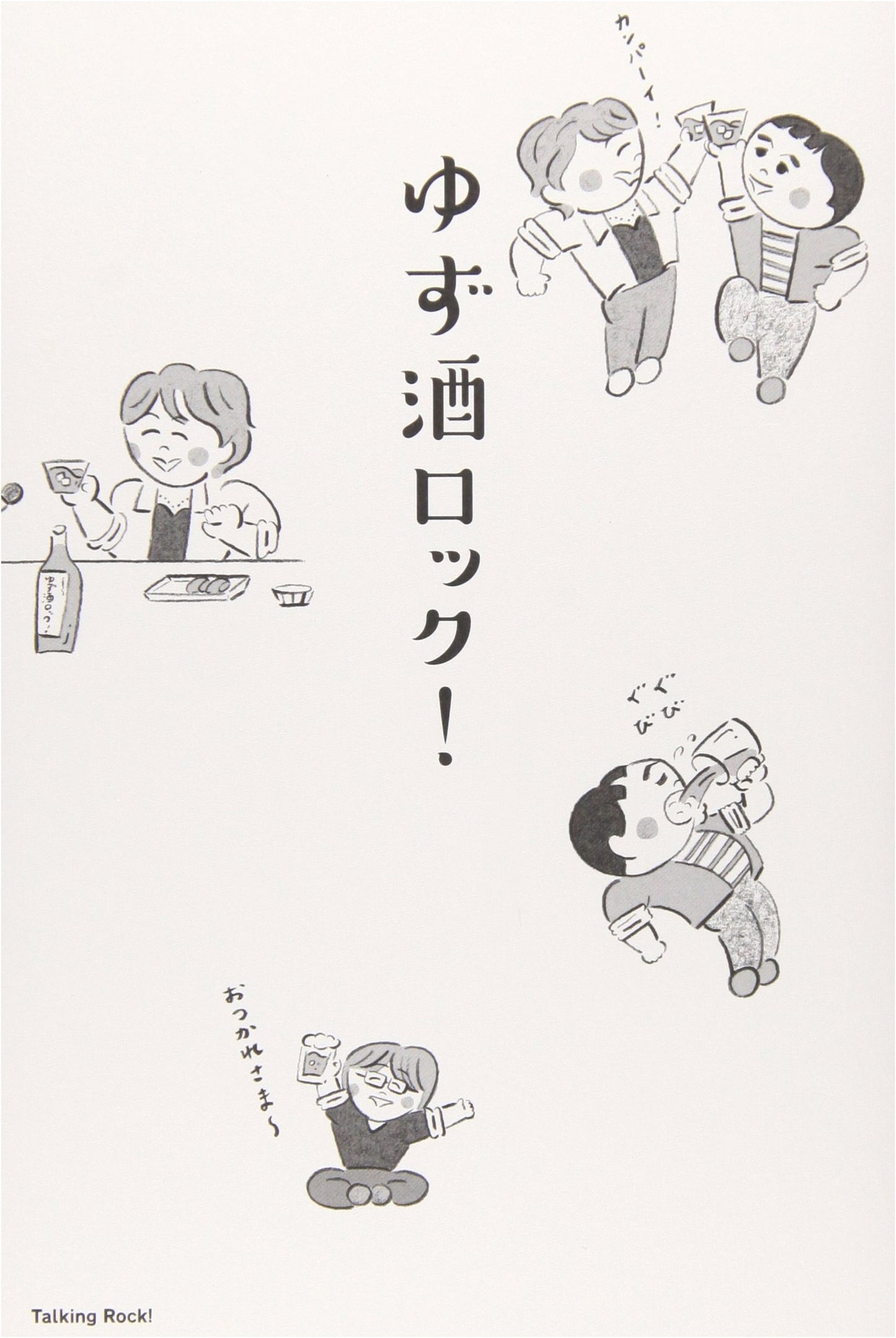 Yuzushu Rock!