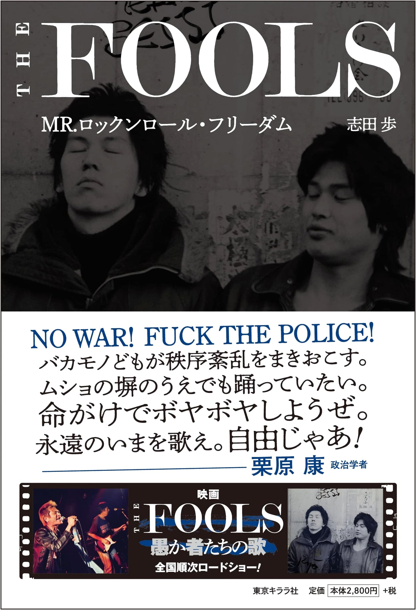 The Fools Mr. Rock 'n' Roll Freedom