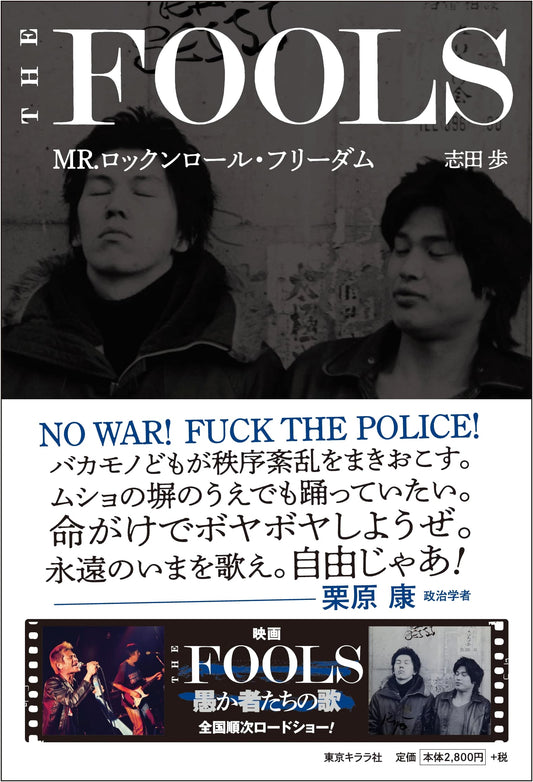 The Fools Mr. Rock 'n' Roll Freedom