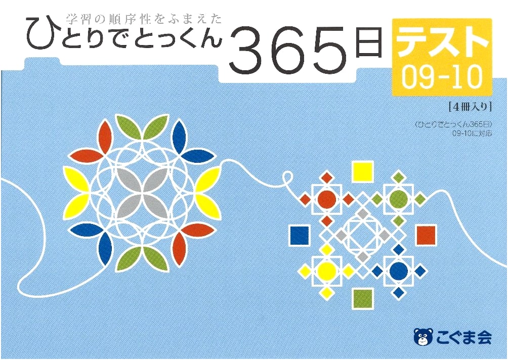365-Day Self-Study Practice Tests - Volume 09-10