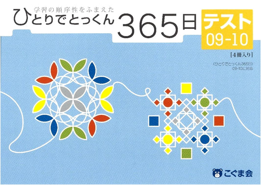 365-Day Self-Study Practice Tests - Volume 09-10