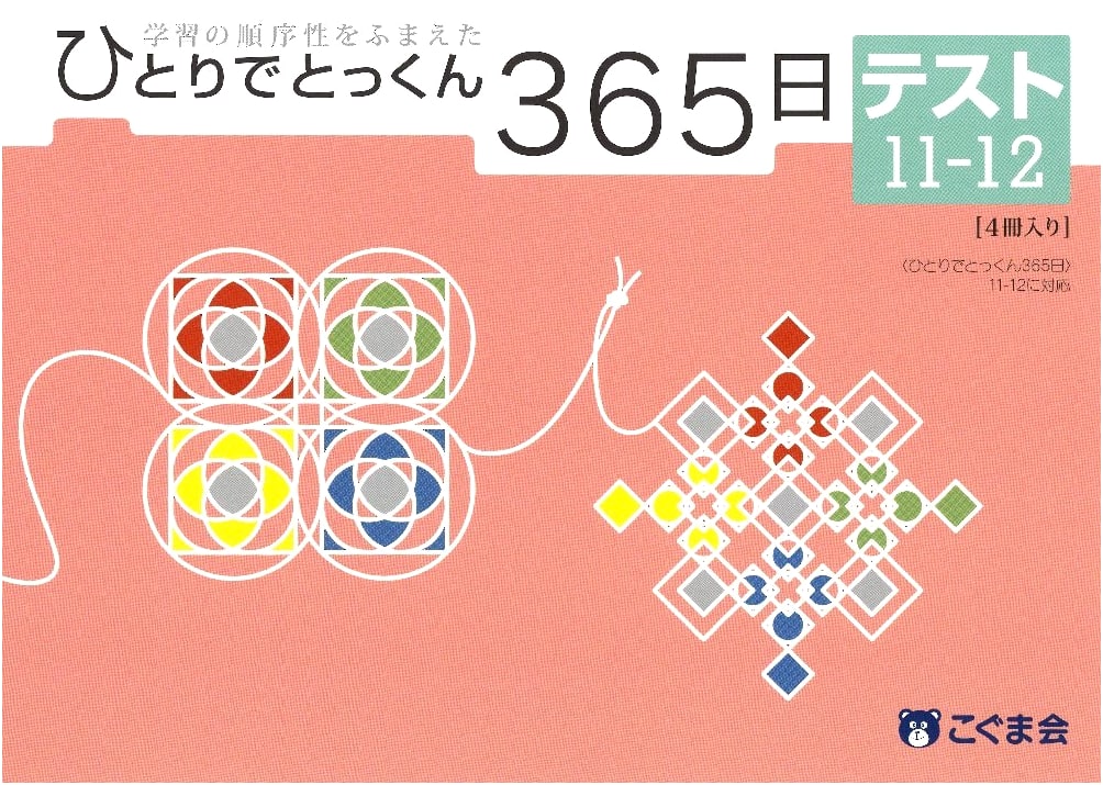 365-Day Solo Training Test, Ages 11-12 (Koguma-kai)
