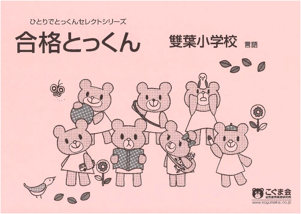 Pass Drills Futaba Elementary School: Language (Self-Study Select Series)