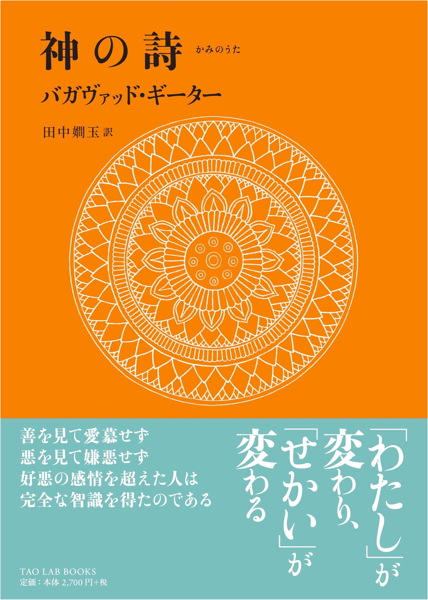 The Song of God: Bhagavad Gita by Tanaka Kangyoku