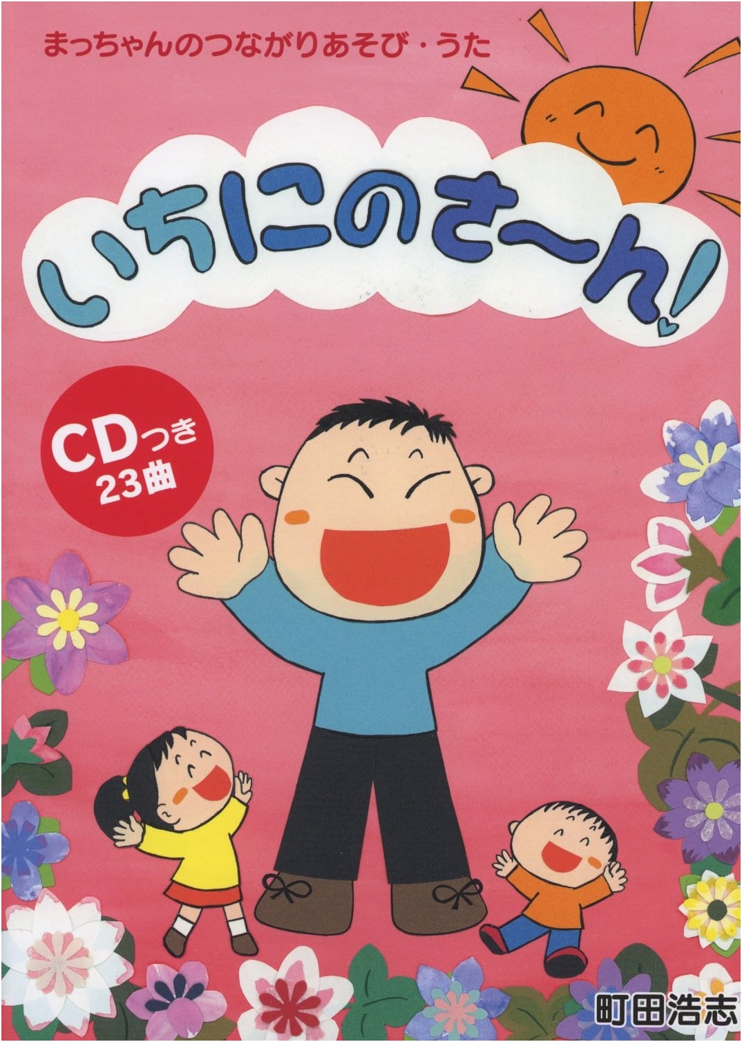 Matsuchan's Connection Play & Songs: One, Two, Sa-n! (CD Included)