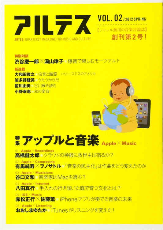 Artes Vol. 2: Special Feature on Apple and Music