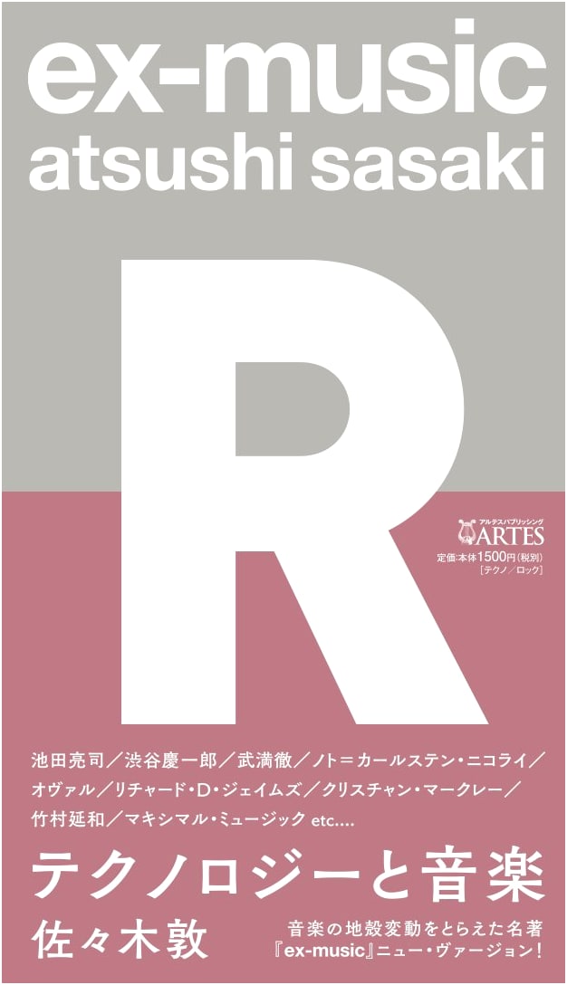ex-music(R): Technology and Music