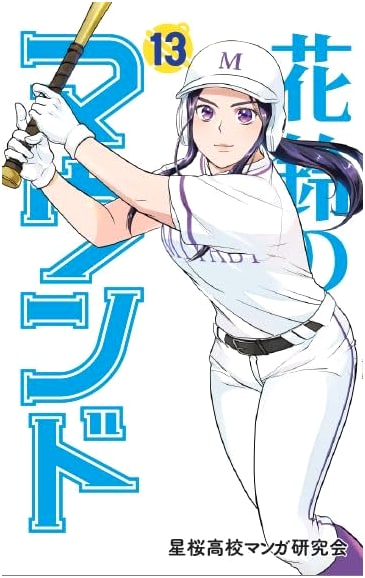 Karin no Mound, Vol. 13