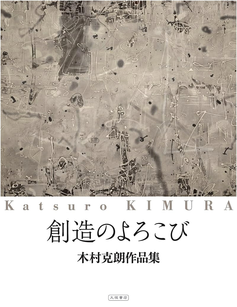 The Joy of Creation: A Collection of Works by Katsuro Kimura