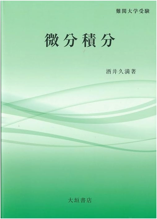 Differential and Integral Calculus