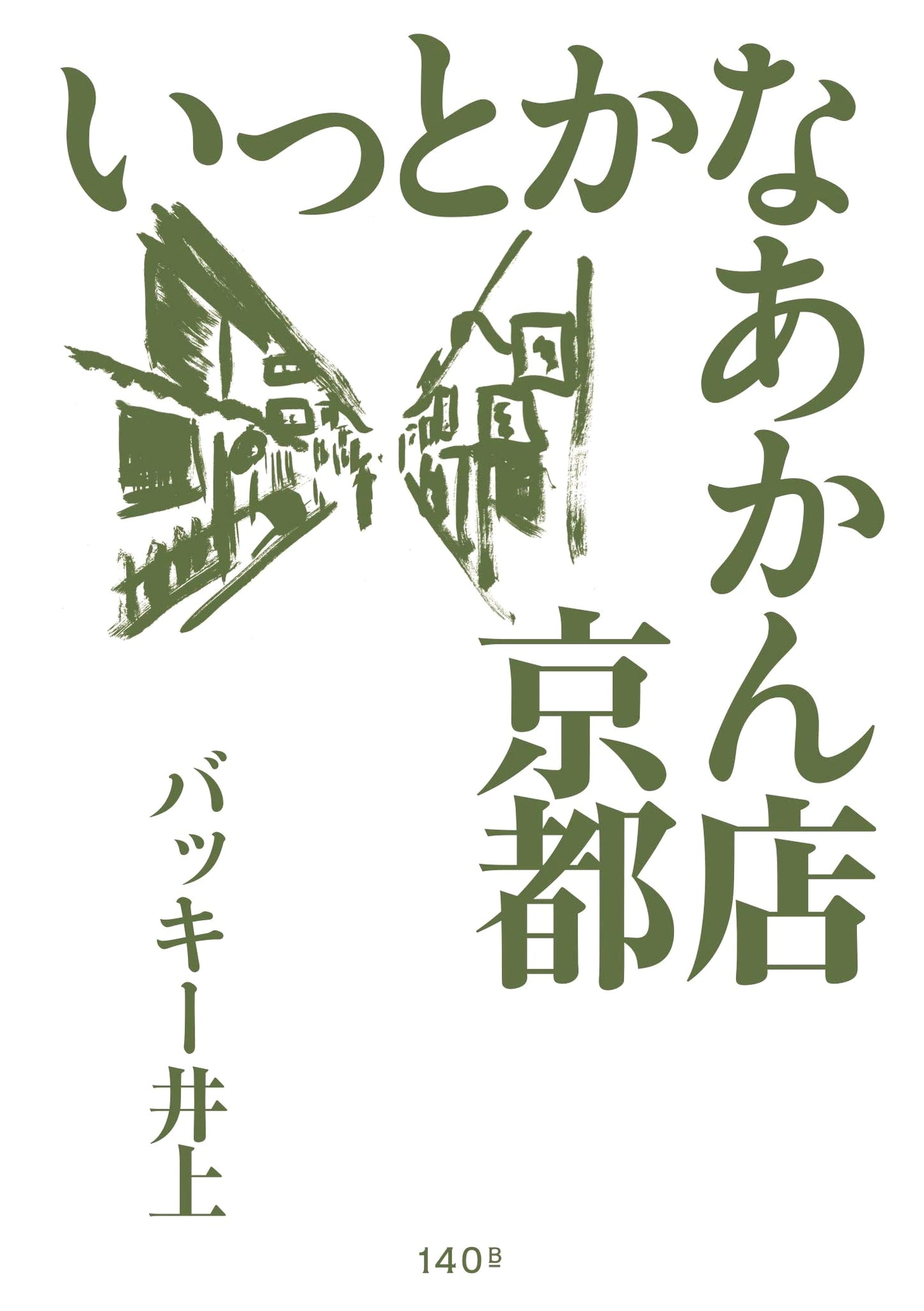 Must-Visit Shops in Kyoto by Buckie Inoue