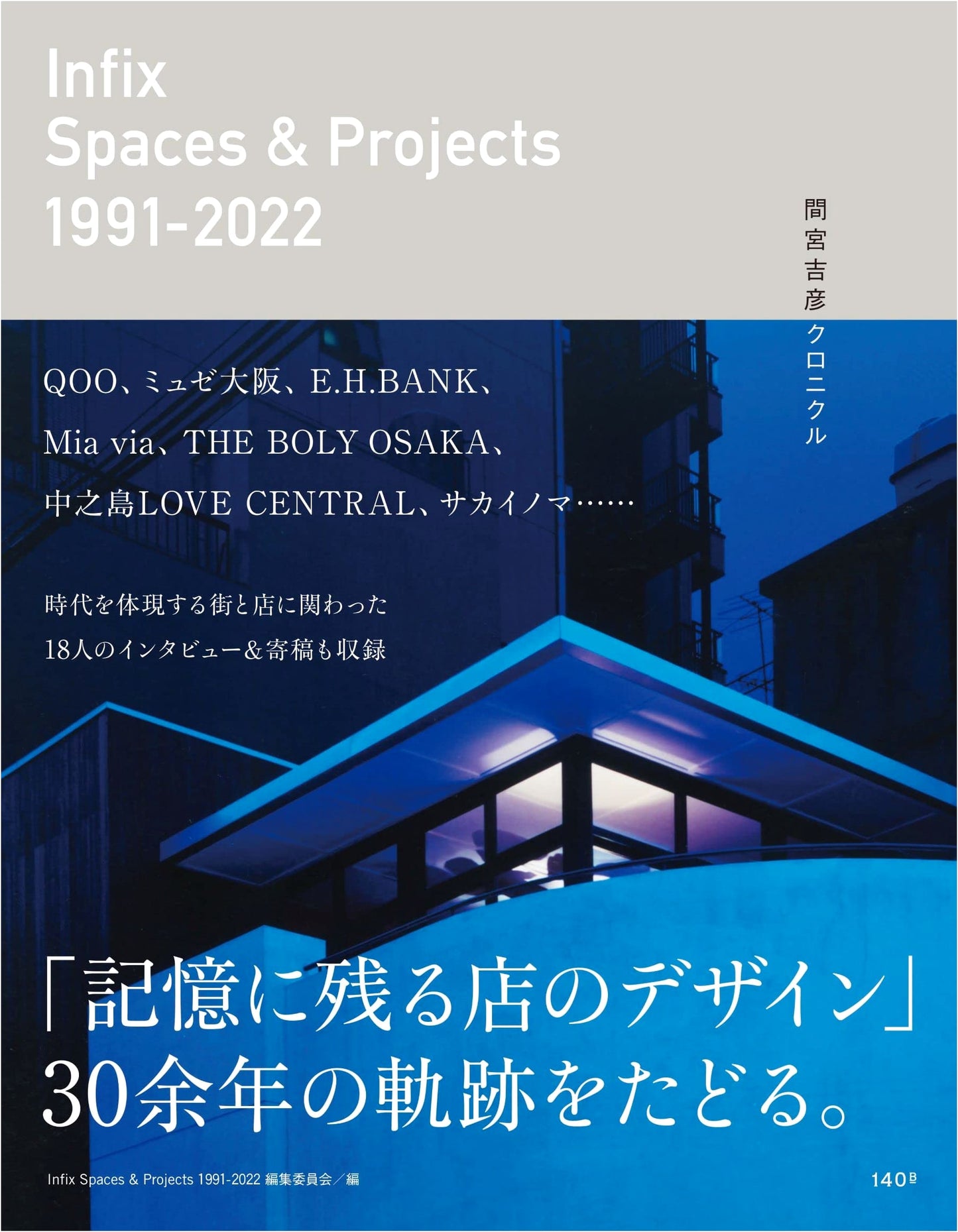 Infix Spaces & Projects 1991-2022: Yoshihiko Mamiya Chronicle