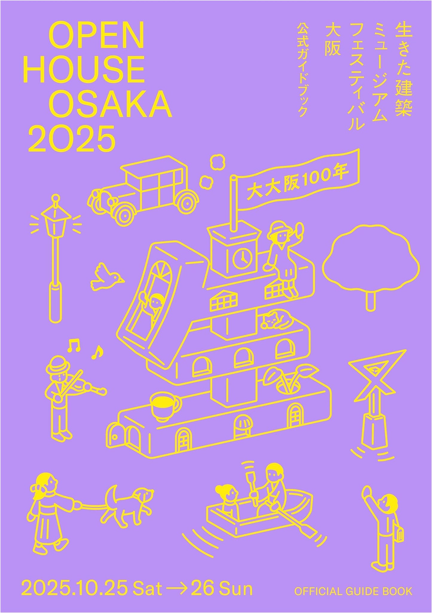 OPEN HOUSE OSAKA 2025: Living Architecture Museum Festival Official Guide