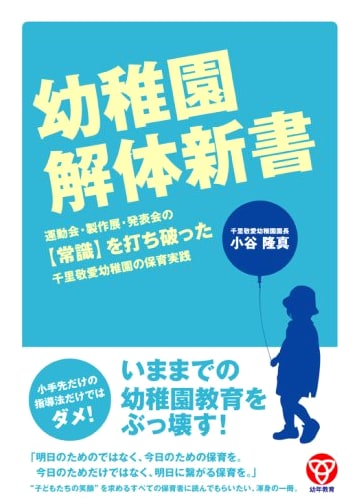 Kindergarten Deconstruction: Senri Keiai's Innovative Practices for Events & Education