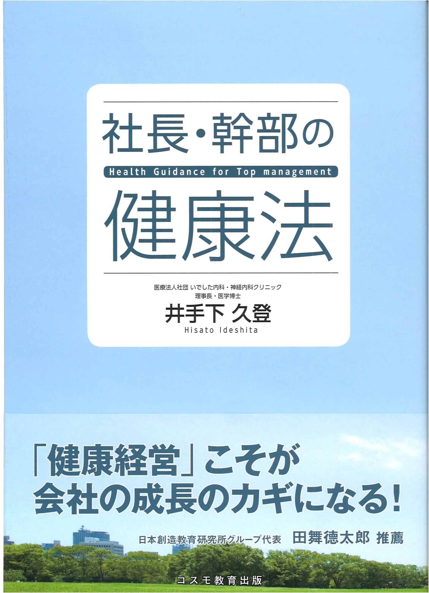 The Healthy Executive: A Guide for Leaders by Hisato Ideshita