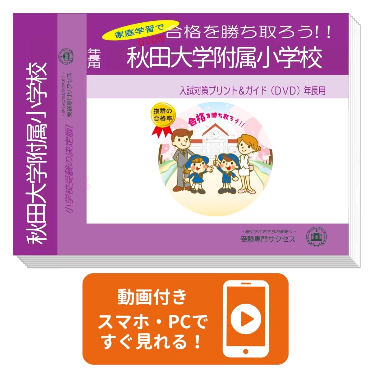 Revised Edition 2027: Akita University Elementary School Entrance Exam Prep (Ages 5-6)
