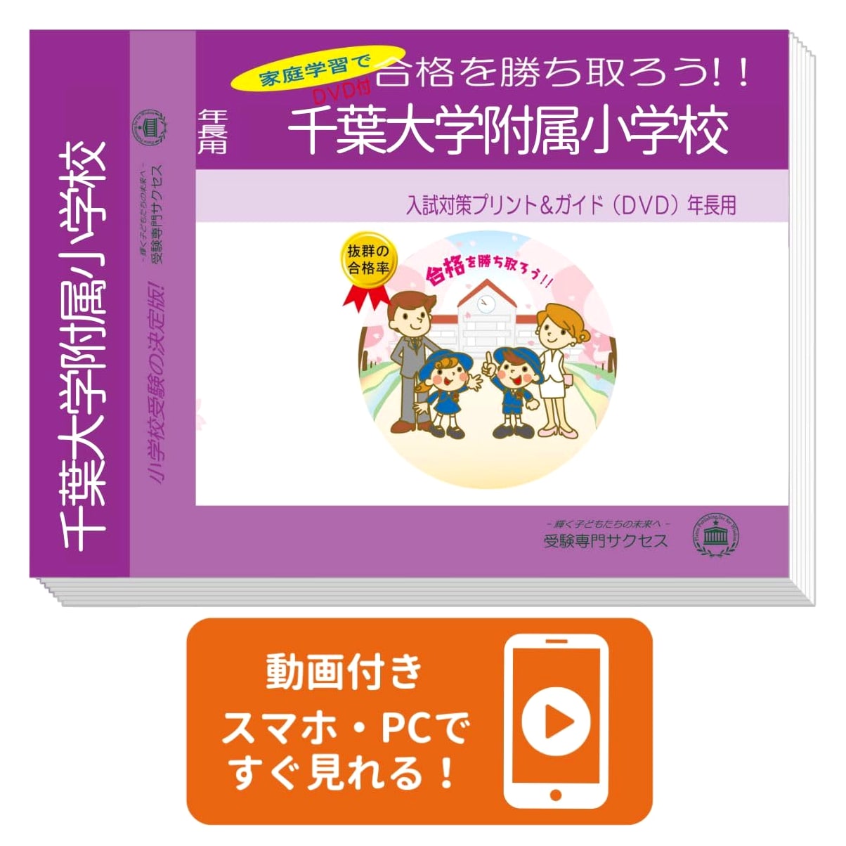 Chiba University Elementary School Entrance Exam Prep 2027: Revised Edition for Senior Kindergartners