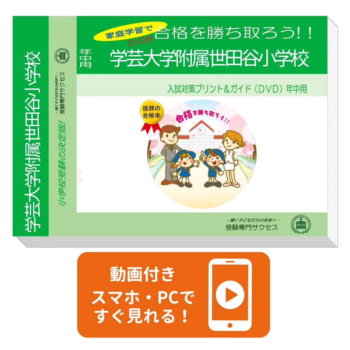 Revised 2027 Edition: Gakugei University Setagaya Elementary School Exam Prep (Ages 4-5)
