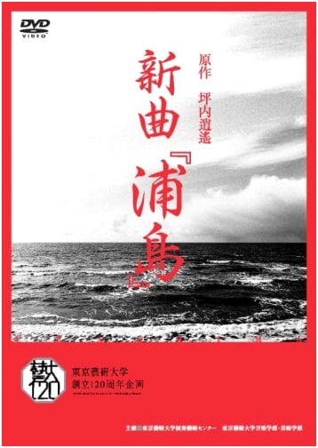 DVD: New Song 'Urashima'