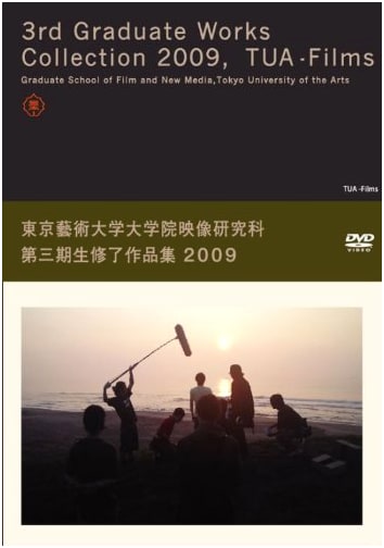 Tokyo University of the Arts Graduate School of Film and New Media Works 2009 DVD