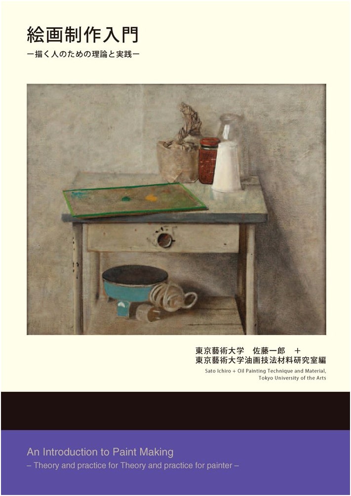 Introduction to Painting: Theory and Practice for Artists