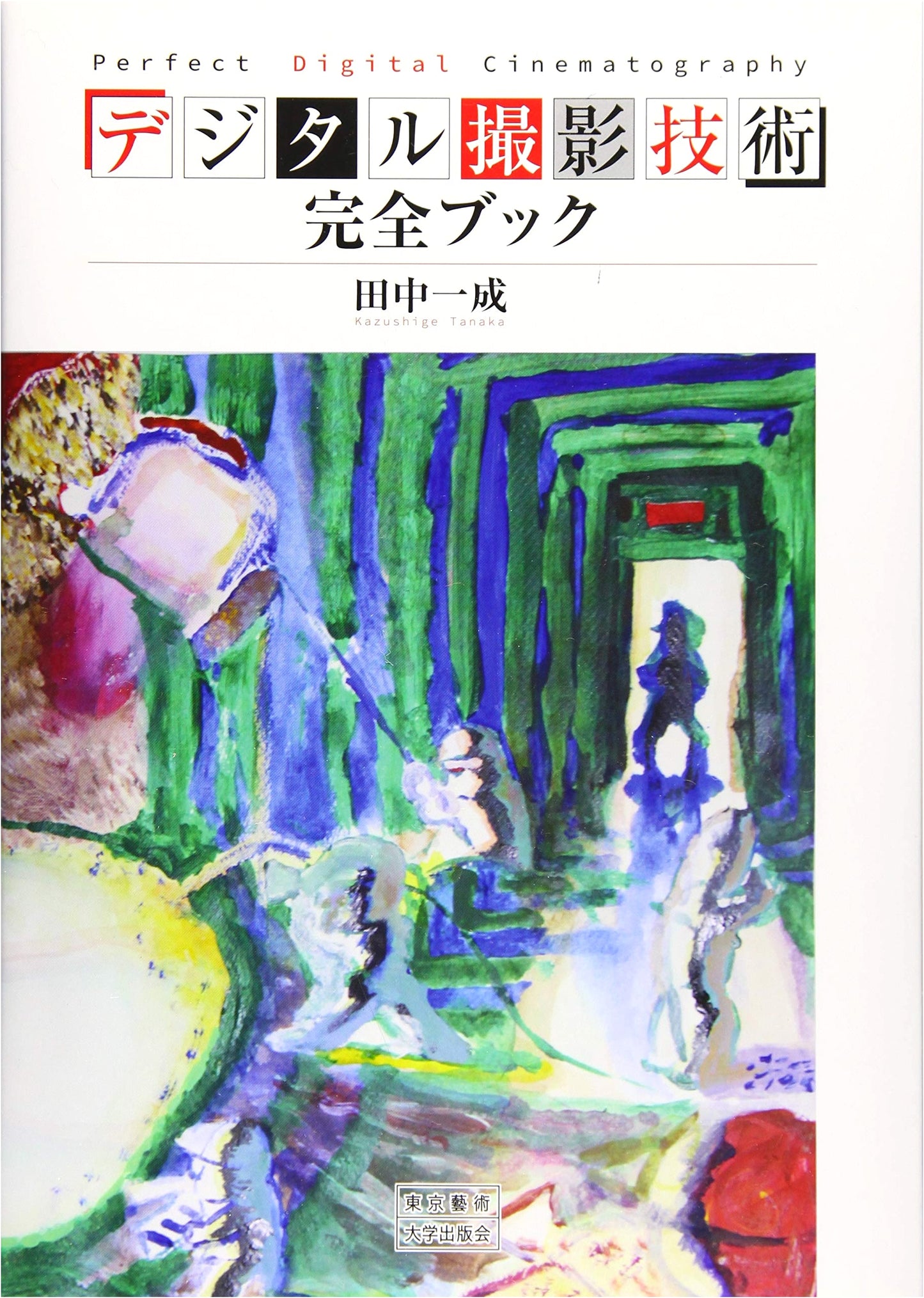 Complete Digital Photography Techniques Book by Kazunari Tanaka