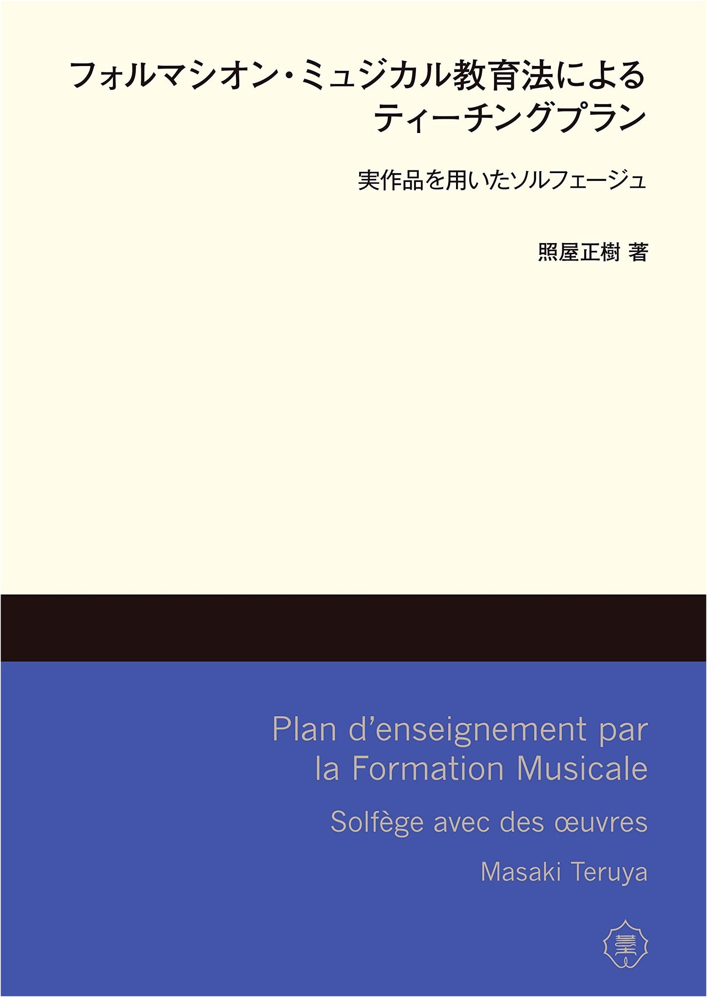 Teaching Plan with Musical Formation Pedagogy: Solfege Using Actual Works