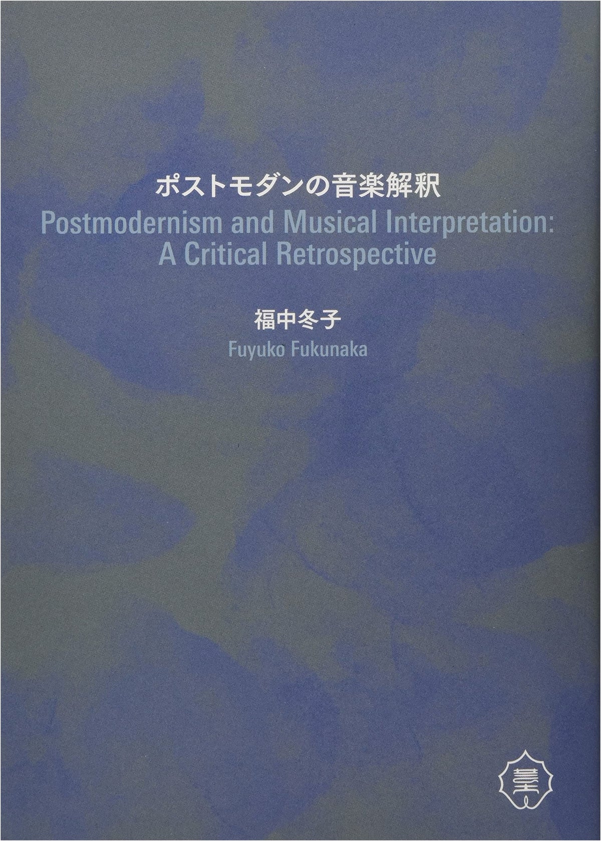 Postmodern Music Interpretation