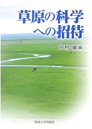 An Invitation to Grassland Science