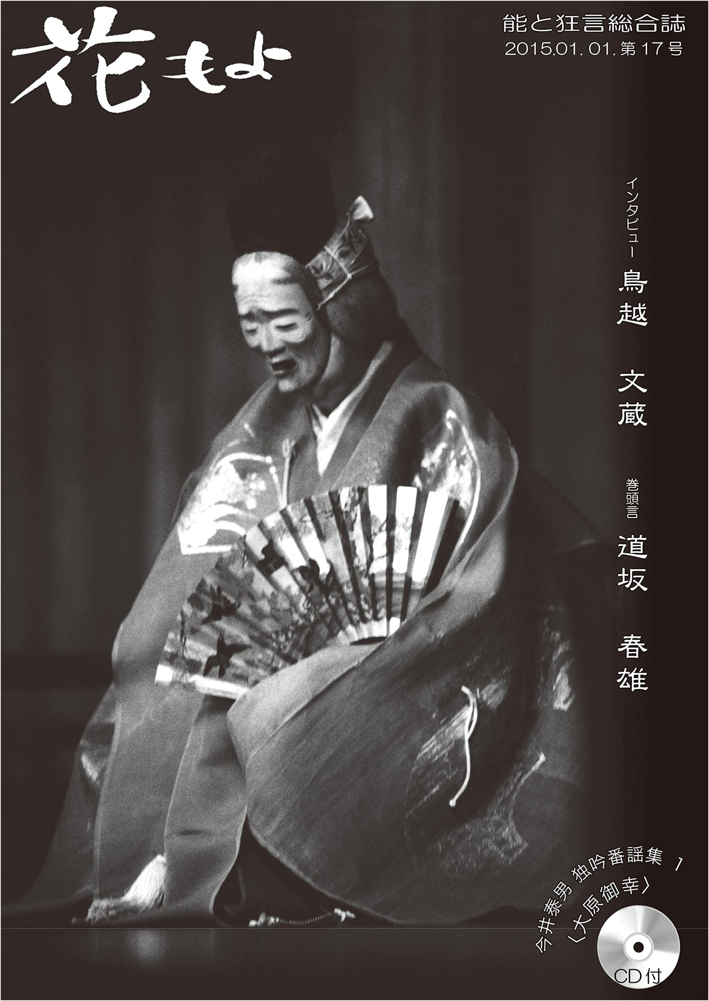 Hana Moyo #17: Flowers by Shūshirō Morita