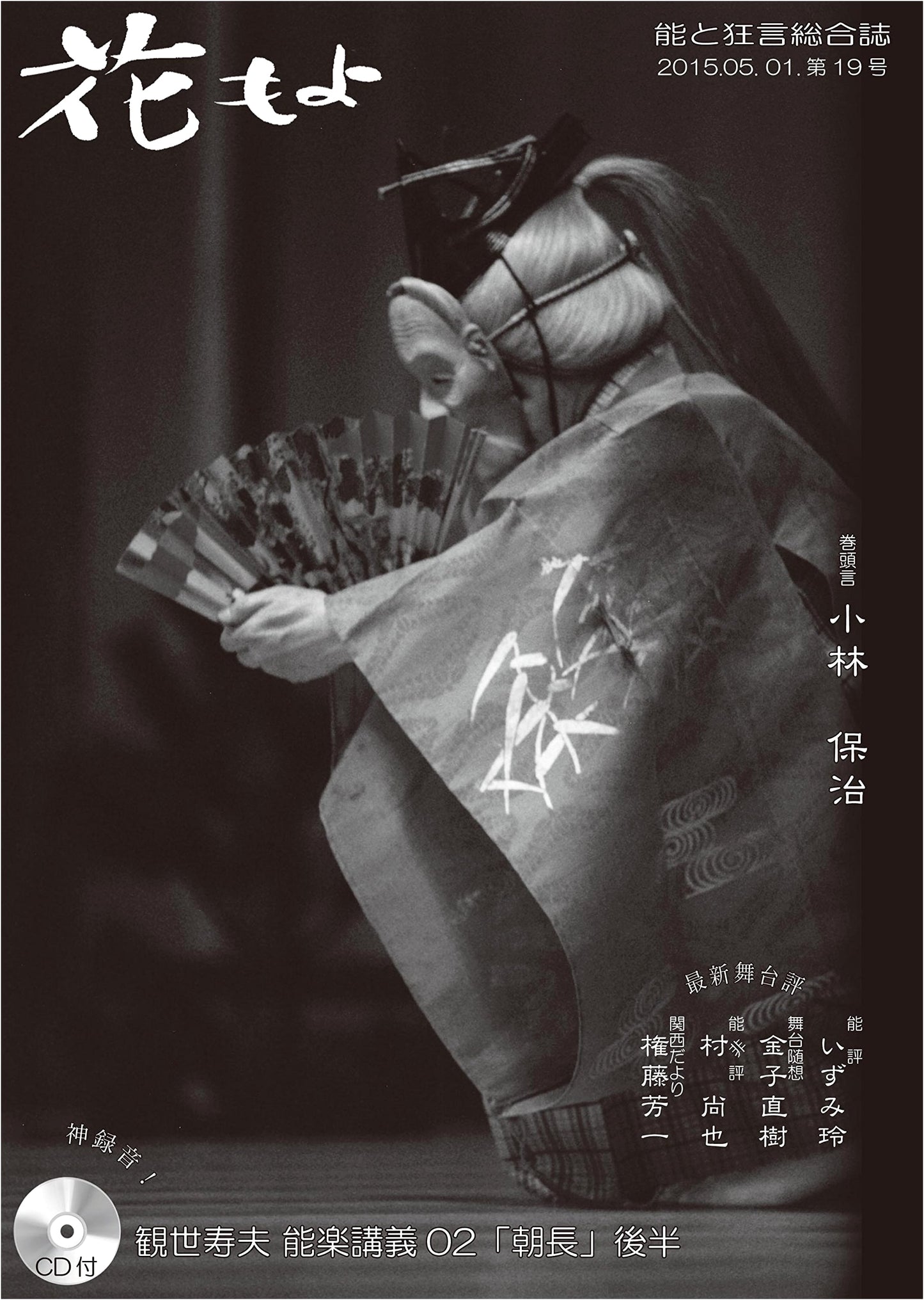 Hana Moyo No. 19 by Tetsunojo Kanze