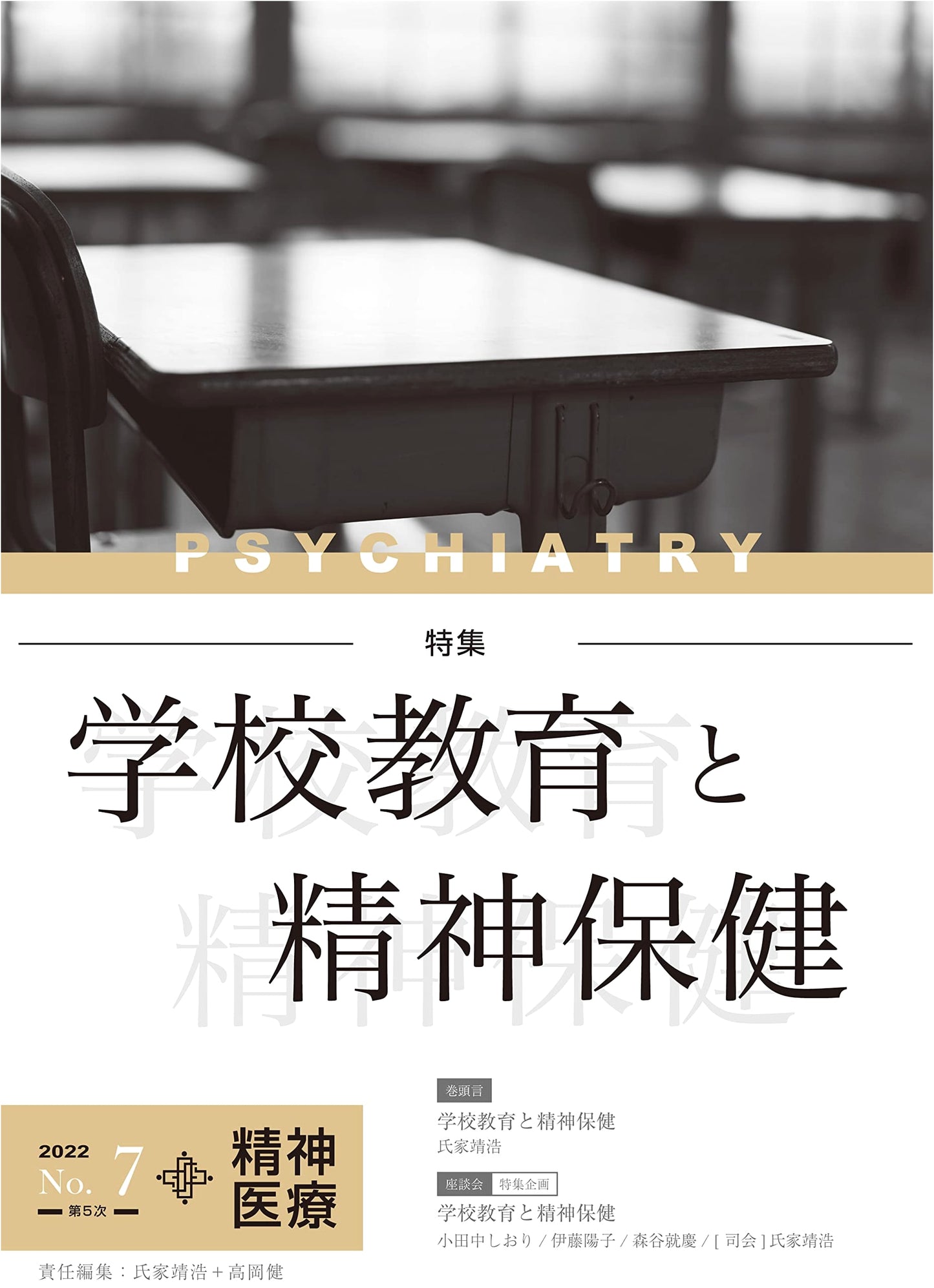 Mental Healthcare Journal Vol. 7: School Education and Mental Health