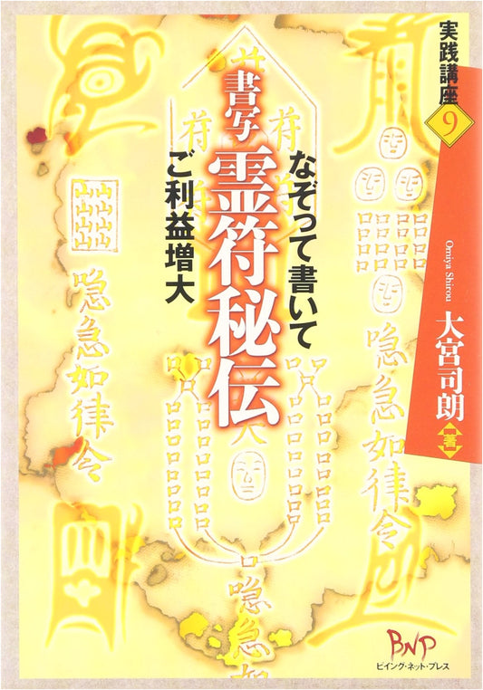 Secret Arts of Spiritual Talismans: Trace & Write for Good Fortune (Practical Course 9)